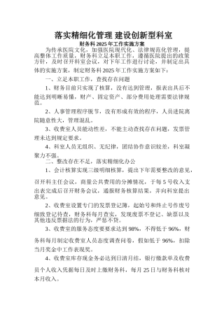 财务科2025工作实施方案