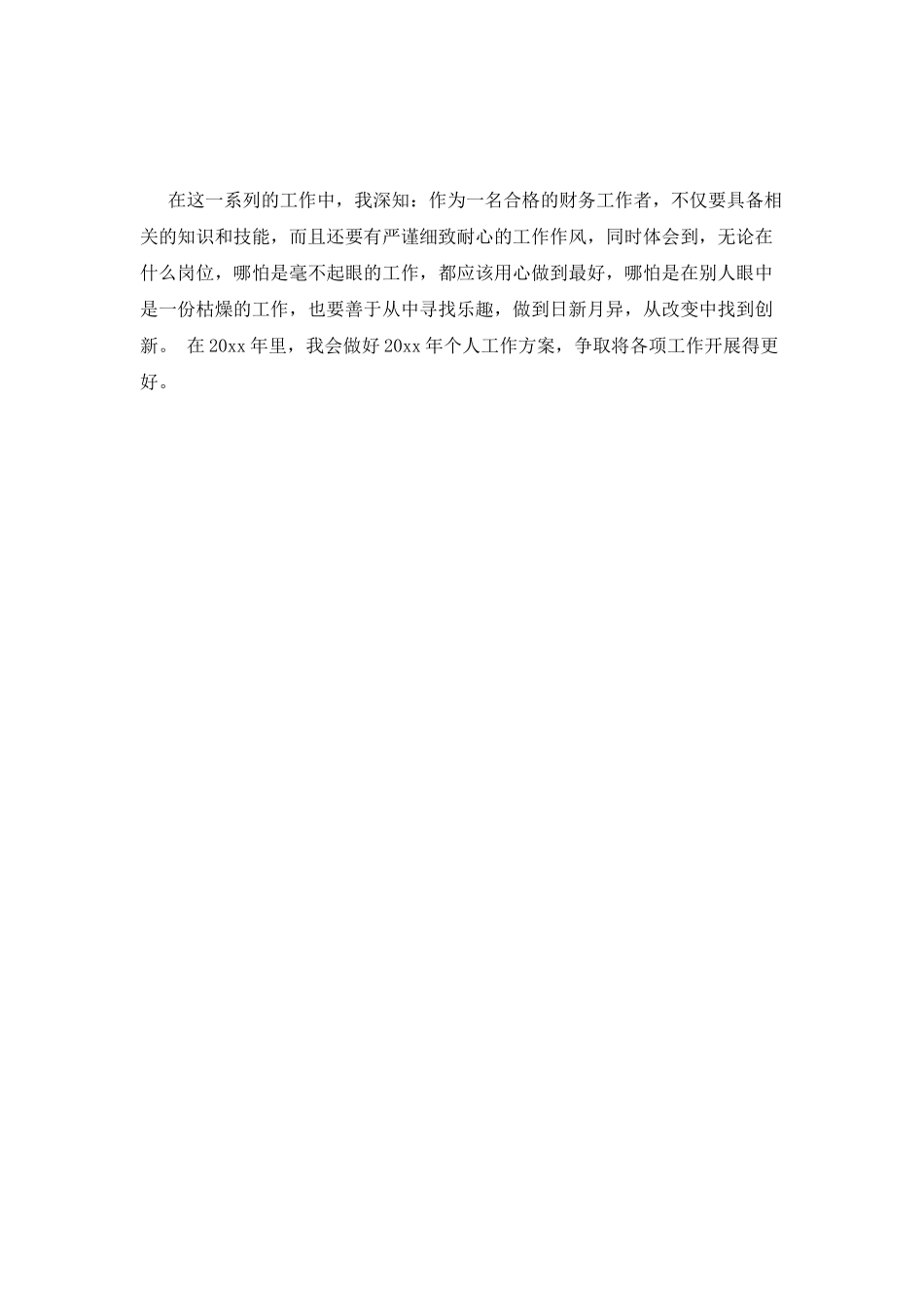 财务科个人总结范文_第3页