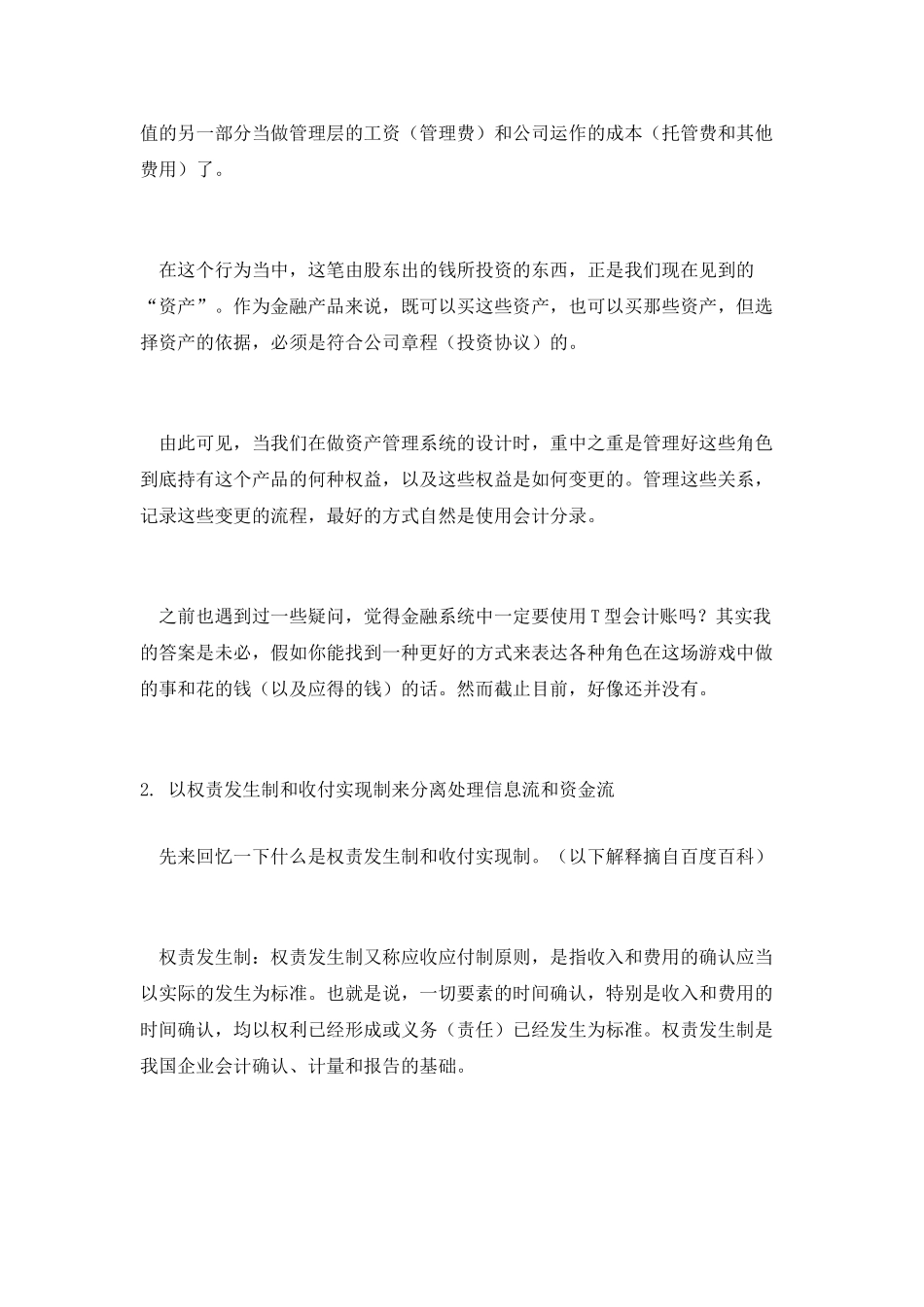 财务知识在互金产品设计中的应用_第2页