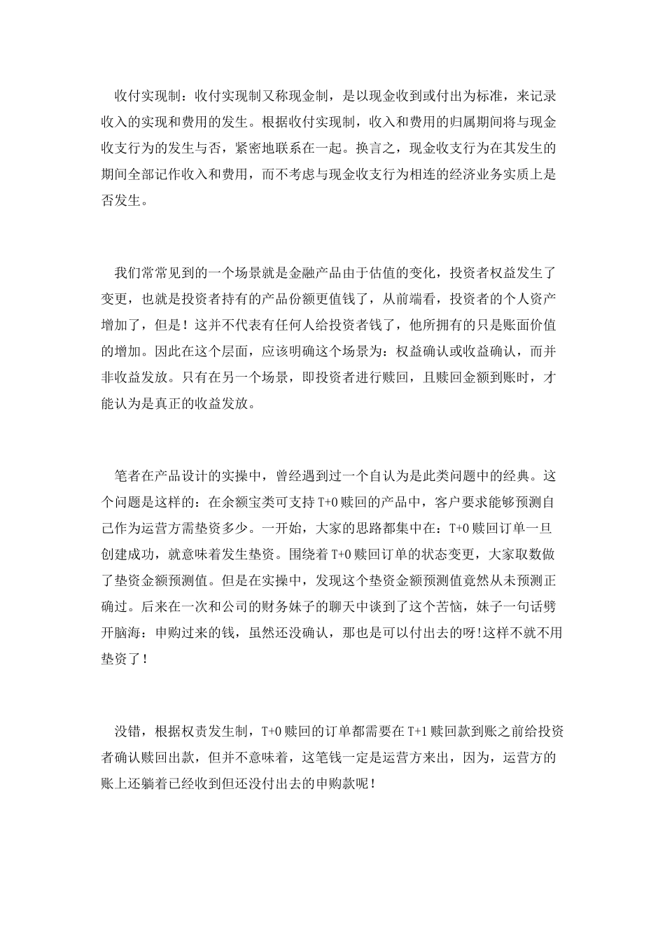 财务知识在互金产品设计中的应用_第3页