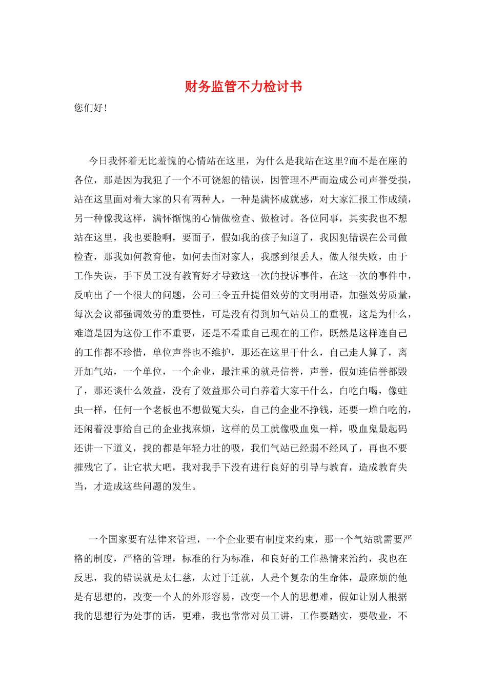 财务监管不力检讨书_第1页