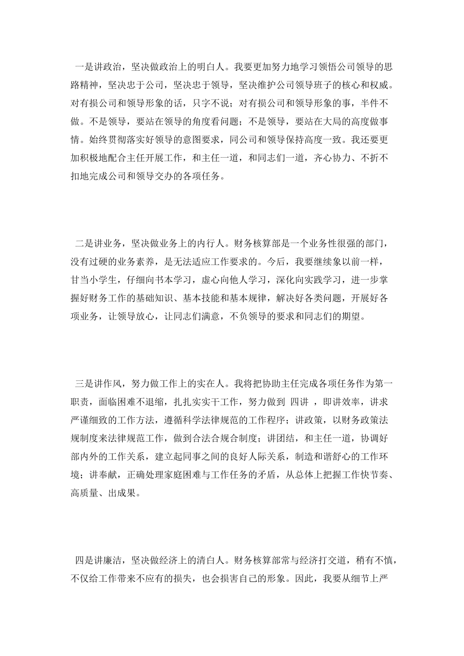 财务核算部副主任竞聘演讲_第3页