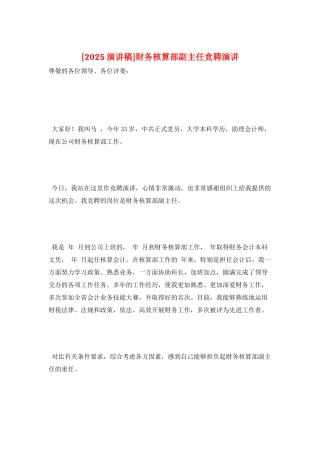 财务核算部副主任竞聘演讲