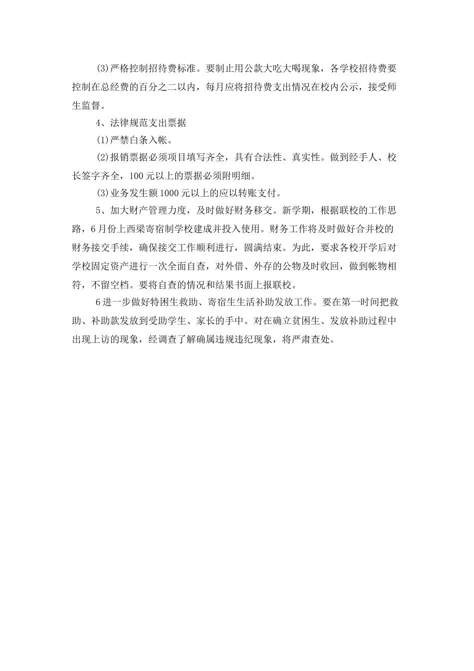 财务科人员的工作计划_第2页