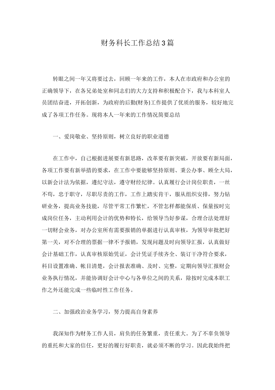 财务科长工作总结3篇_第1页