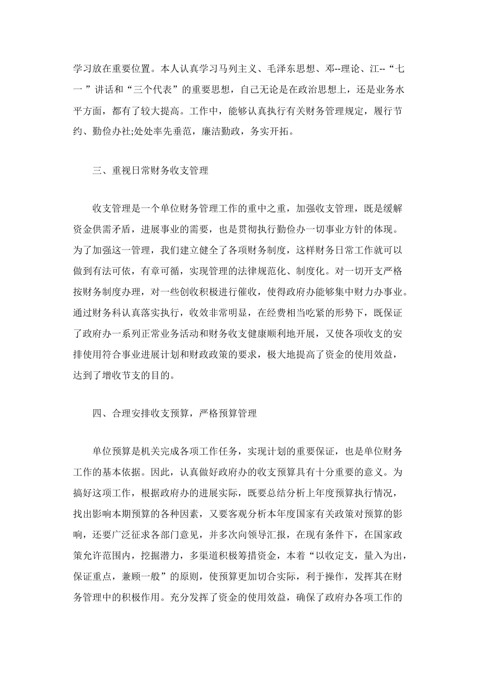 财务科长工作总结3篇_第2页