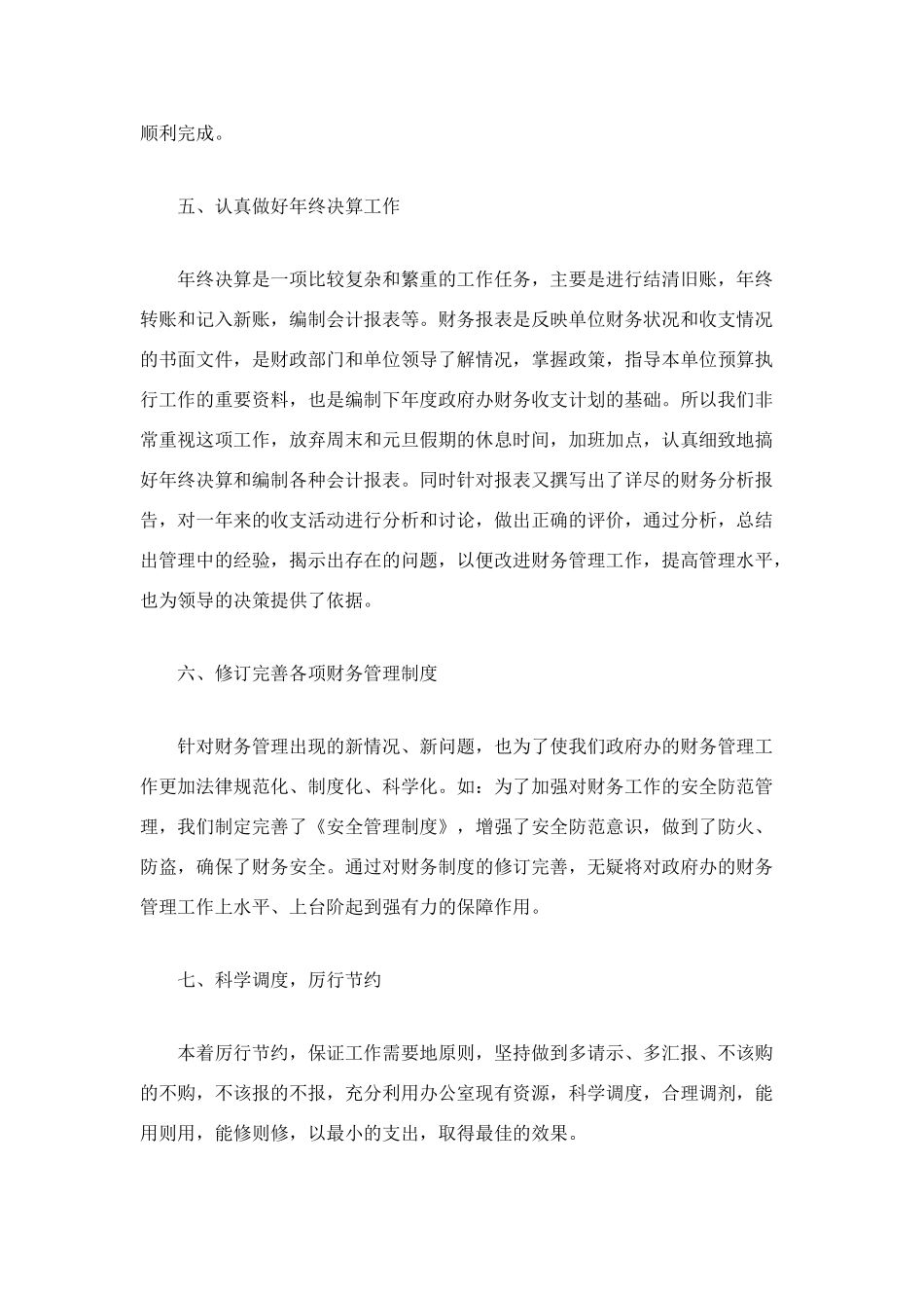 财务科长工作总结3篇_第3页