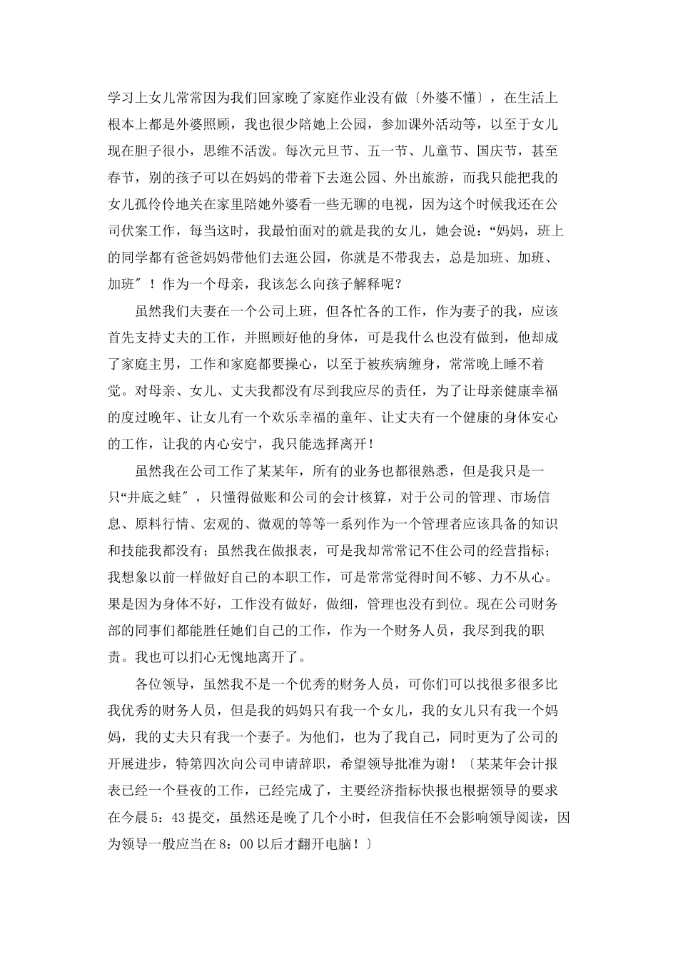 财务的辞职报告范文集锦8篇_第2页