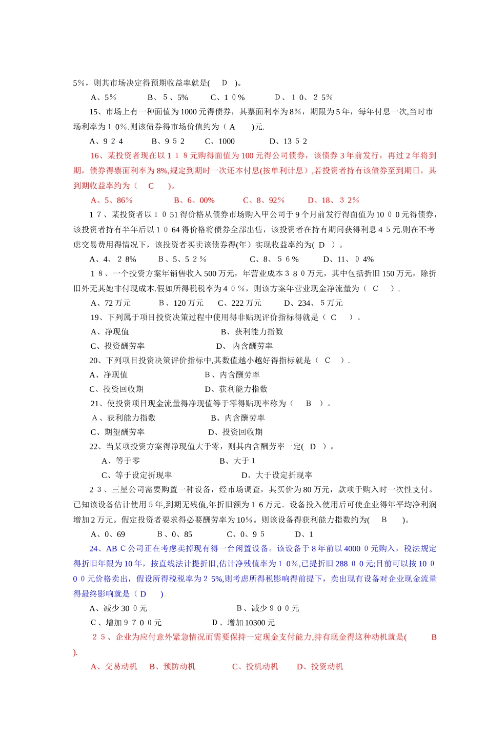 财务管理 练习题_第2页