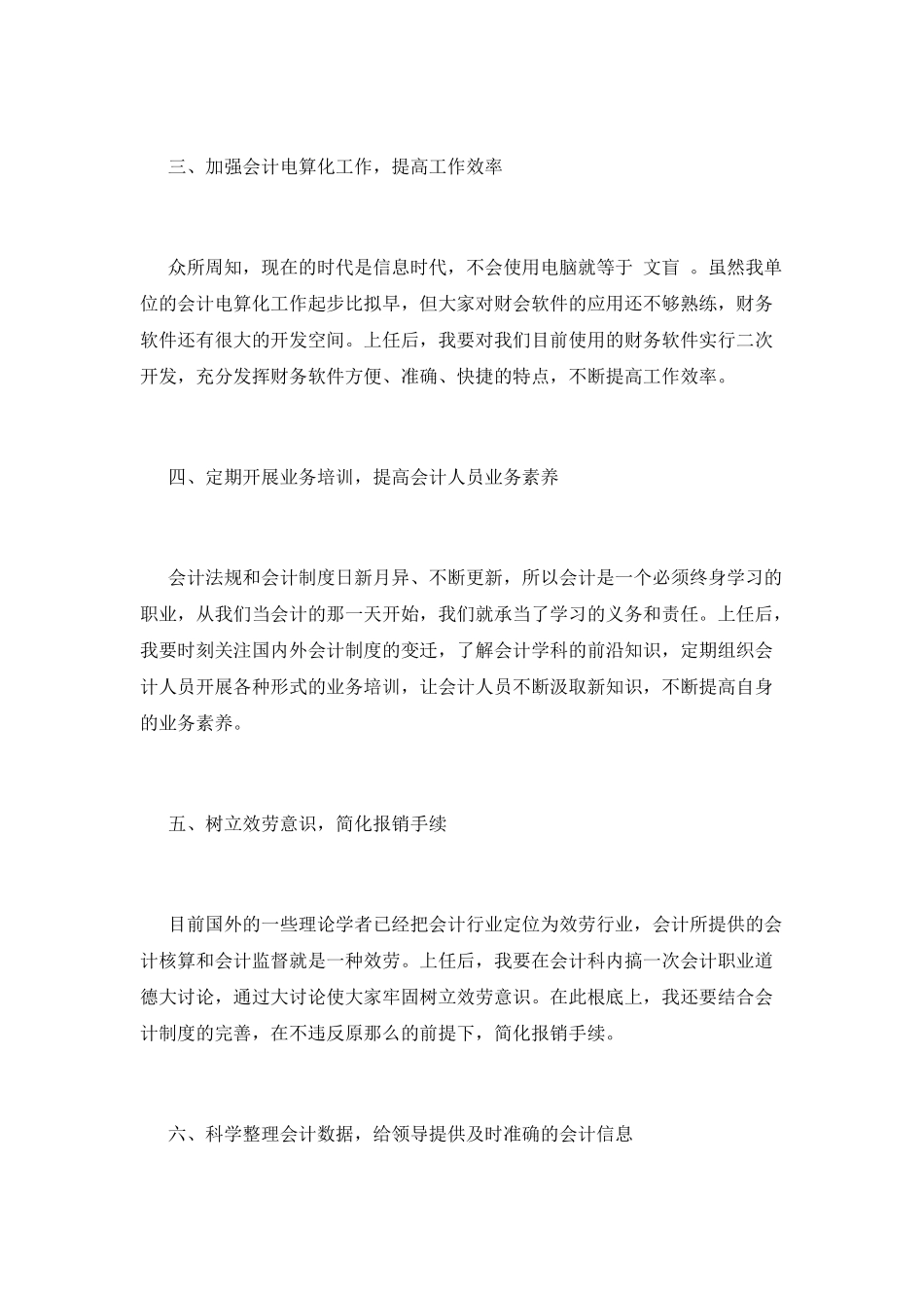 财务科长竞聘演讲稿范文_第2页