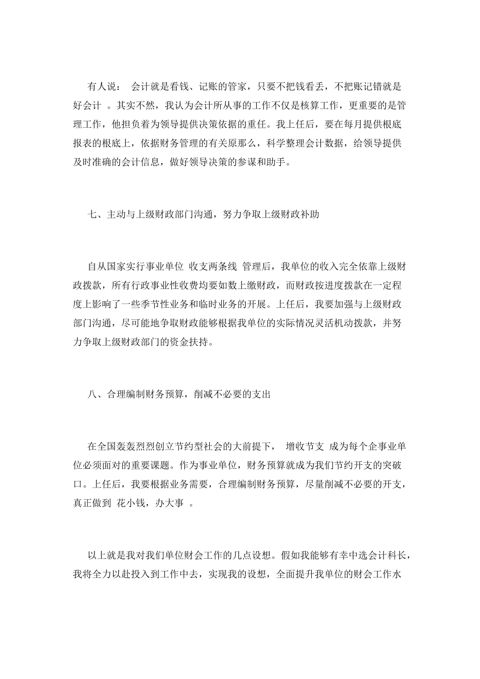 财务科长竞聘演讲稿范文_第3页