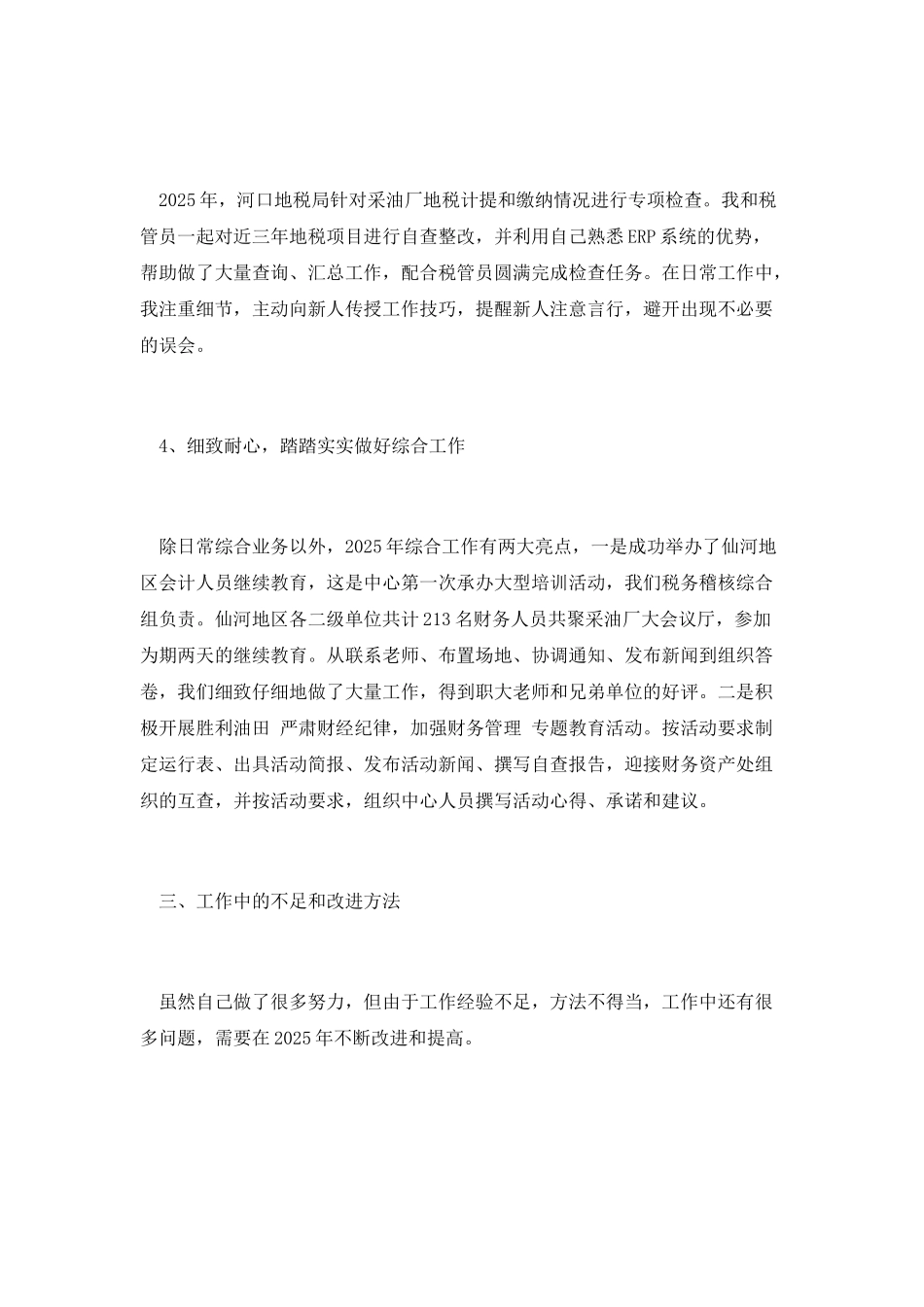 财务稽核个人工作总结_第3页