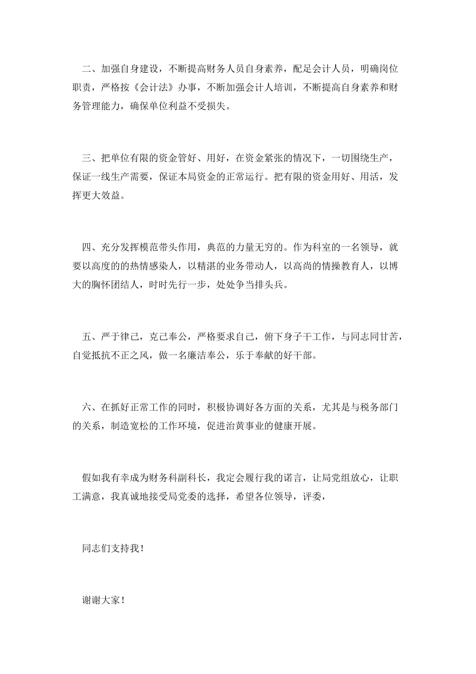 财务科长竞选演讲稿_第2页