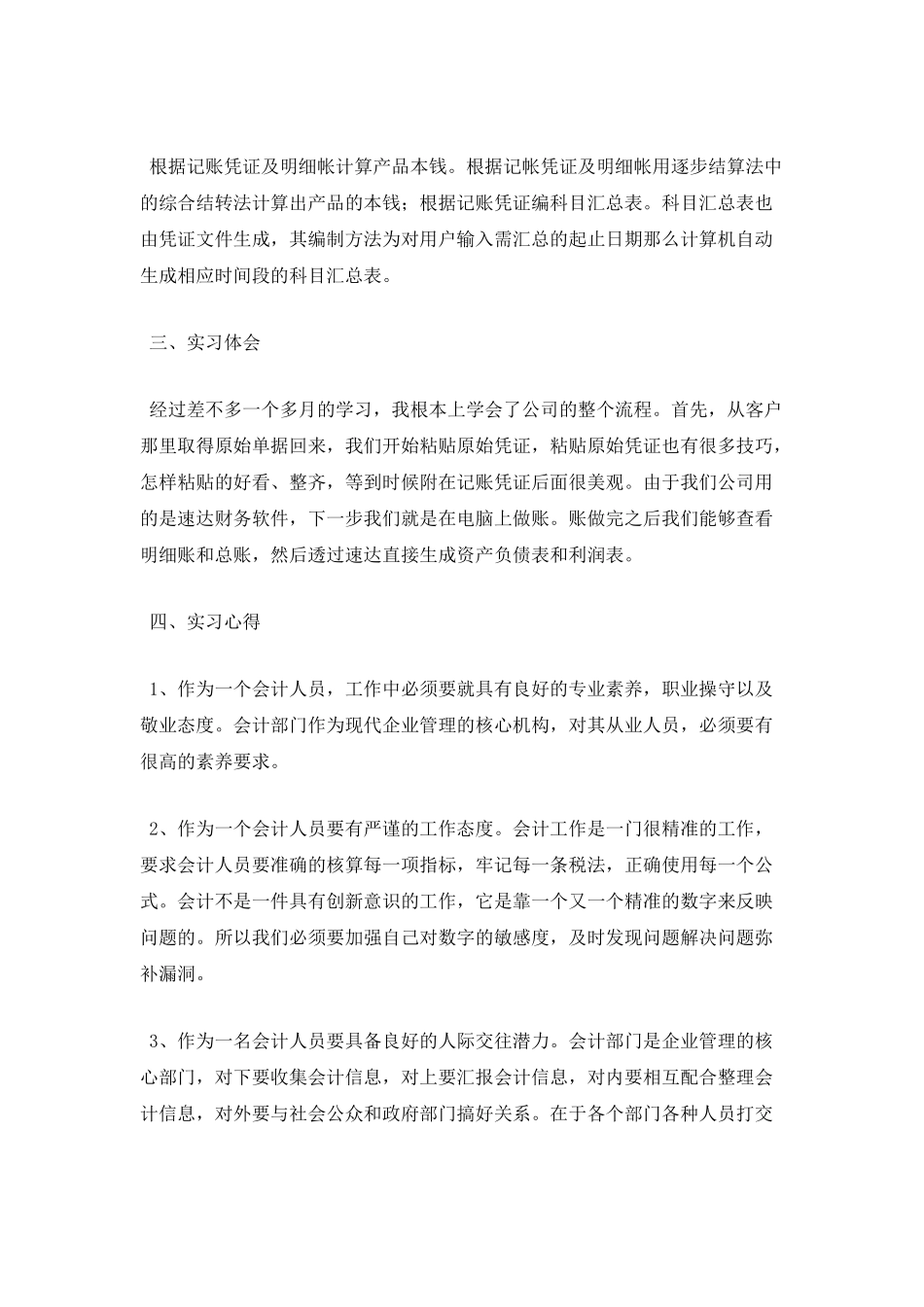财务管理专业实习报告(三)_第2页