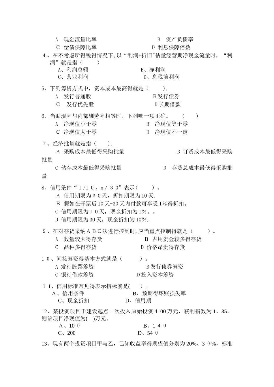 财务管理-模拟试题一_第2页
