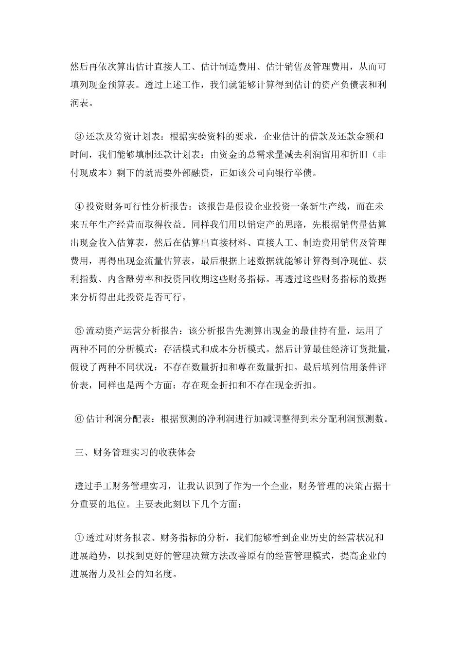 财务管理专业实习报告(一)_第2页