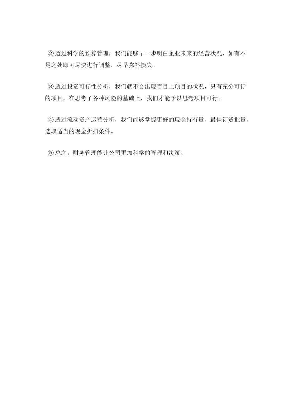 财务管理专业实习报告(一)_第3页