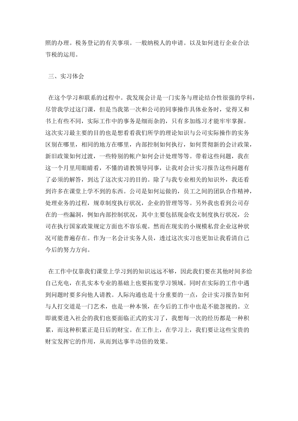 财务管理专业实习报告_第2页