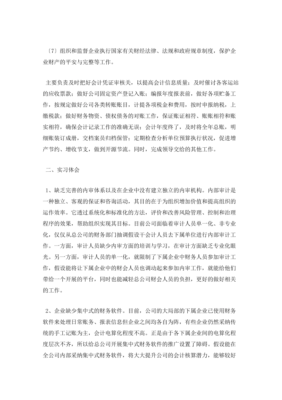 财务管理专业实习报告(二)_第2页