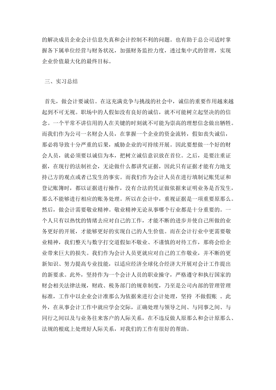 财务管理专业实习报告(二)_第3页