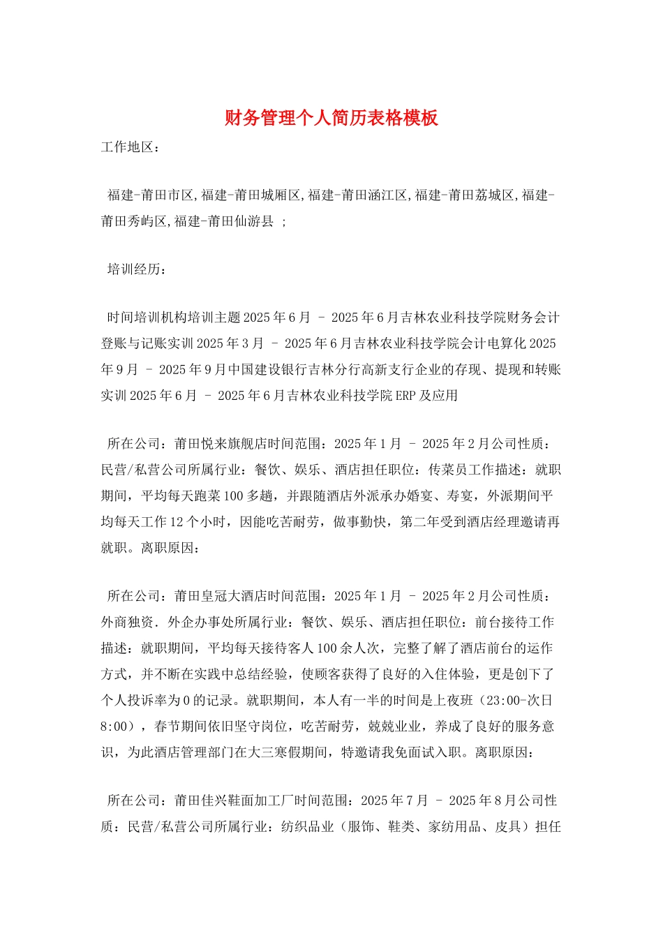 财务管理个人简历表格模板_第1页