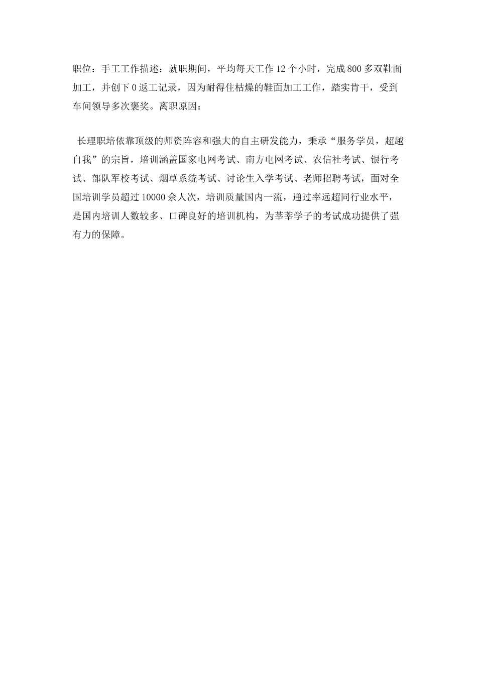 财务管理个人简历表格模板_第2页