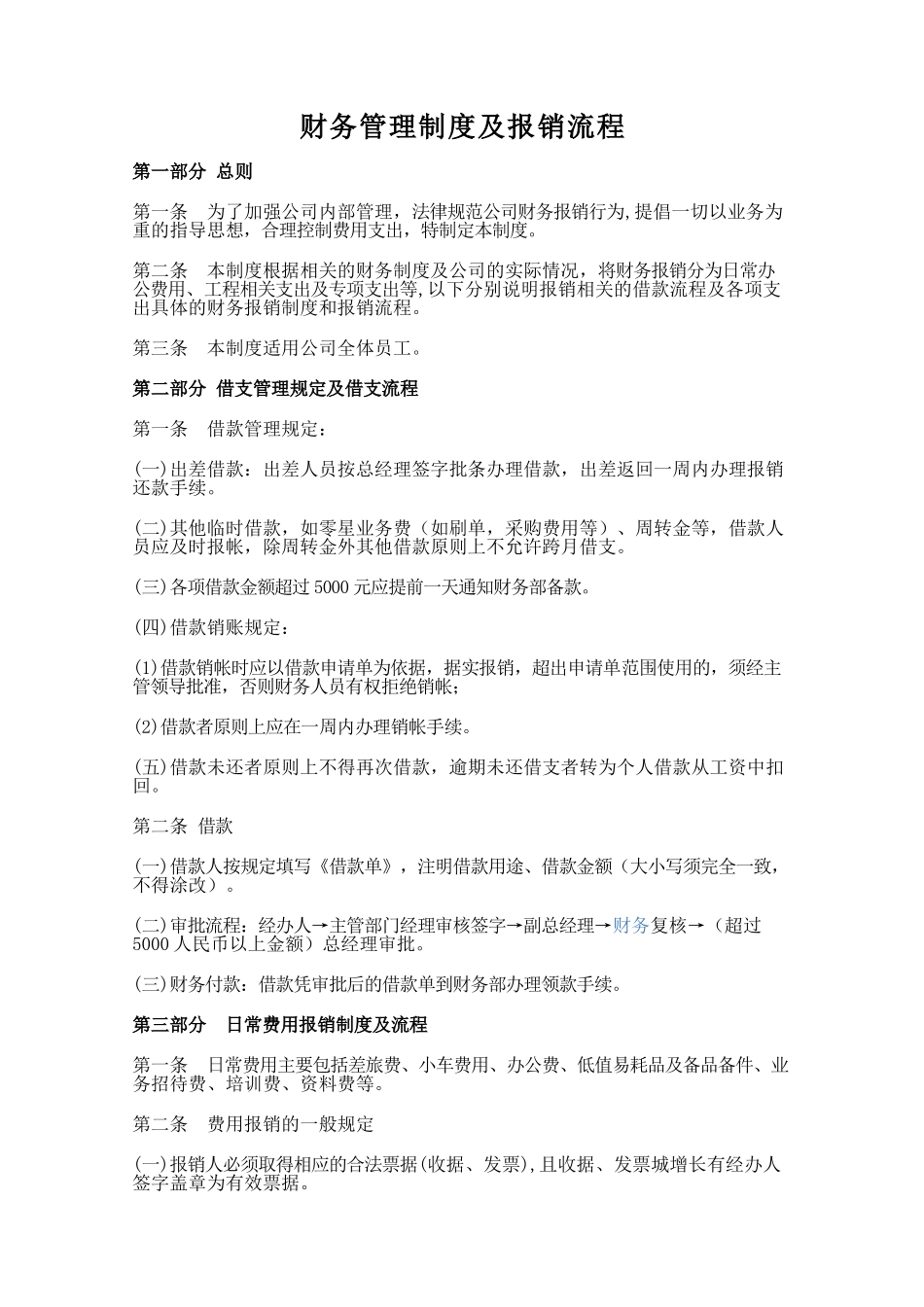 财务管理制度及报销流程 _第1页