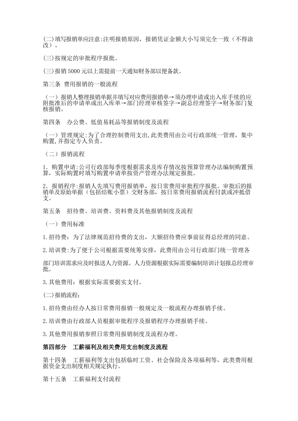 财务管理制度及报销流程 _第2页