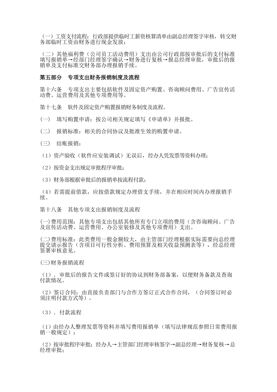 财务管理制度及报销流程 _第3页