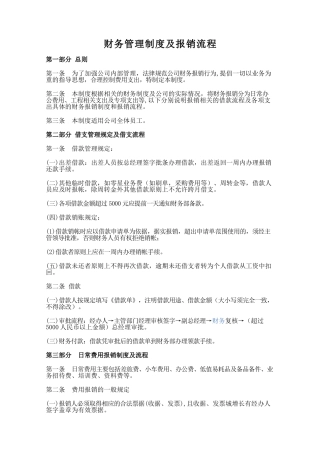 财务管理制度及报销流程 