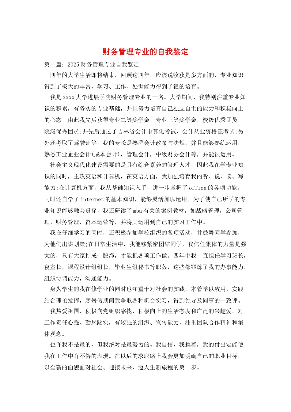 财务管理专业的自我鉴定_第1页