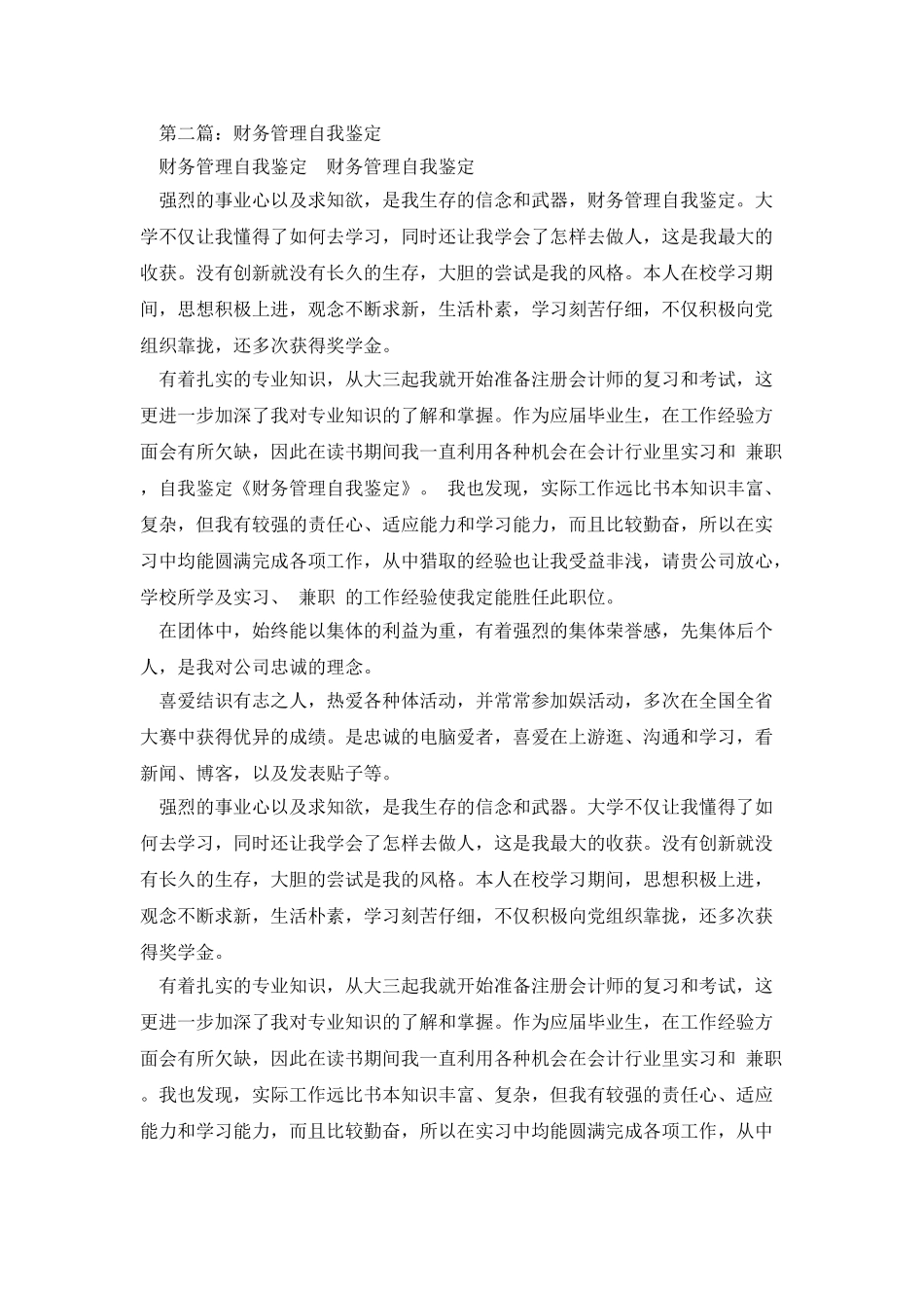 财务管理专业的自我鉴定_第2页
