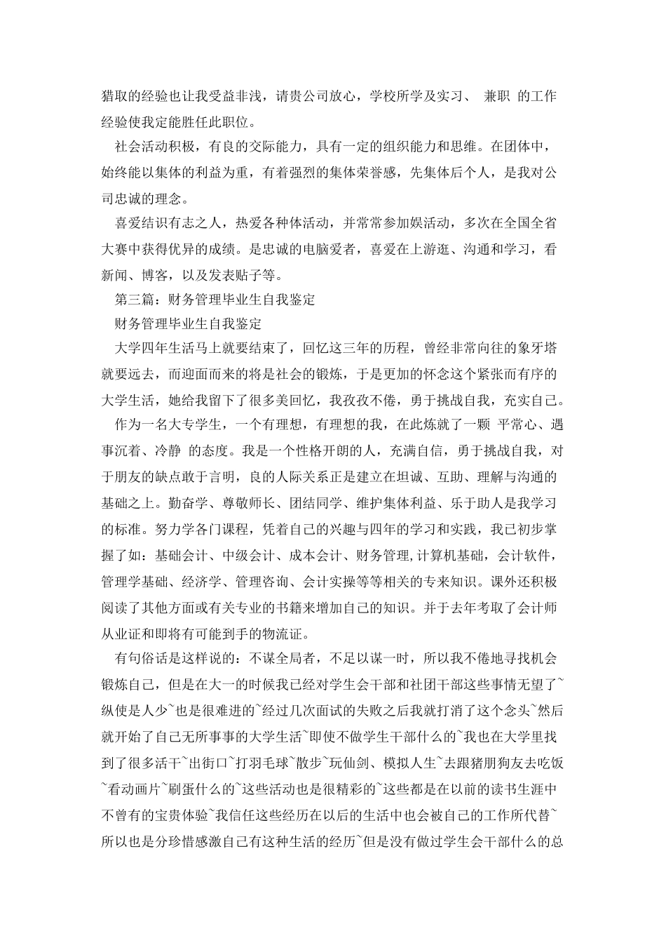 财务管理专业的自我鉴定_第3页