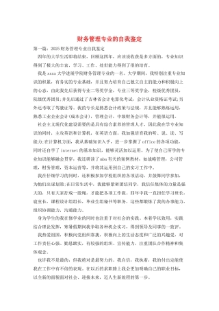 财务管理专业的自我鉴定
