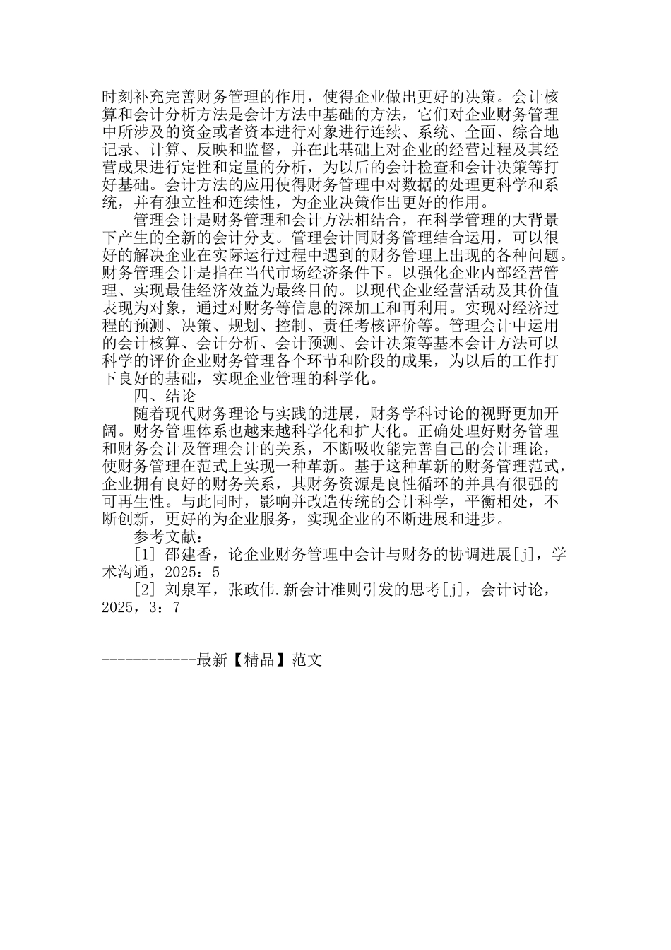 财务管理中存在的会计方法探讨_第3页