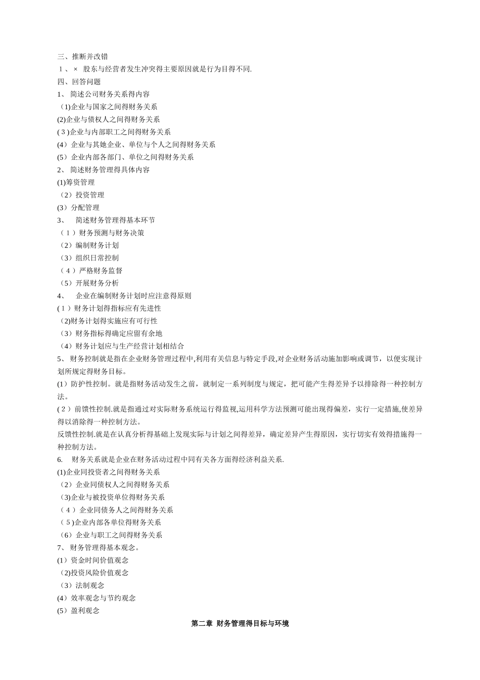 财务管理习题及答案 _第2页