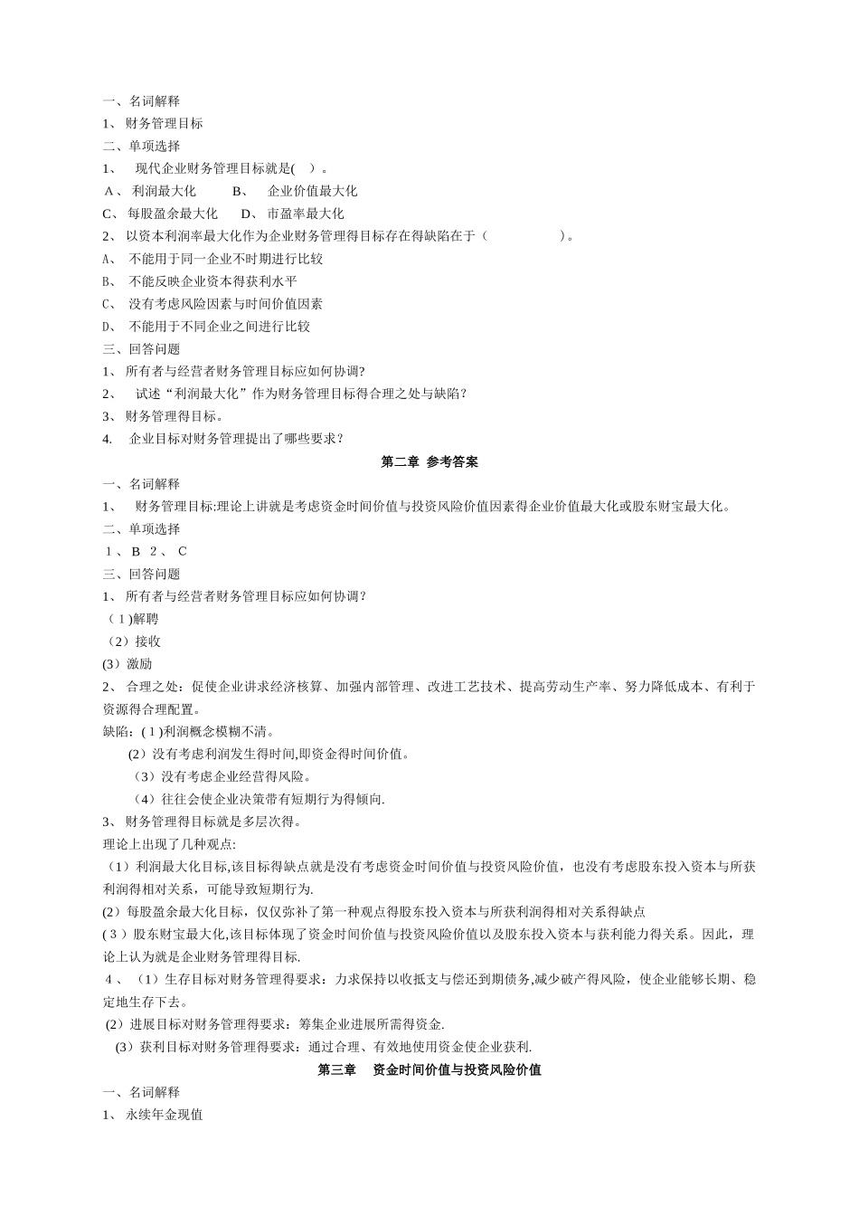 财务管理习题及答案 _第3页