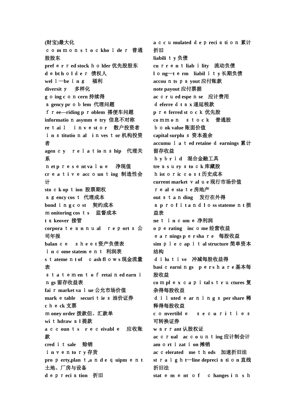 财务管理专业英语_第2页