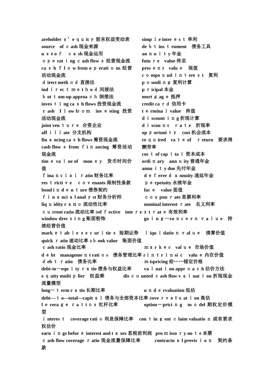 财务管理专业英语_第3页