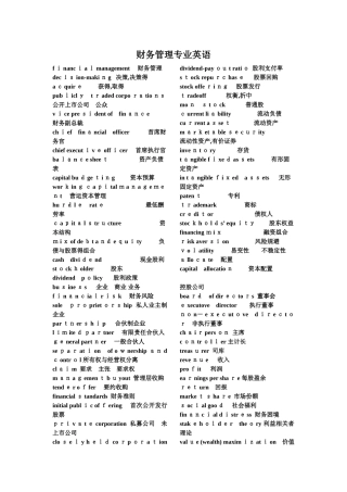 财务管理专业英语