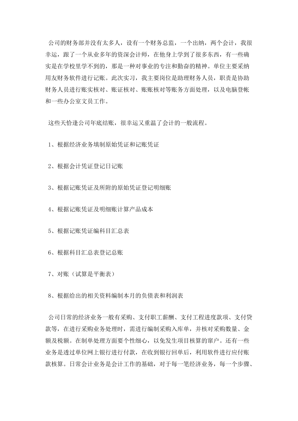 财务管理专业实习报告(五)_第2页