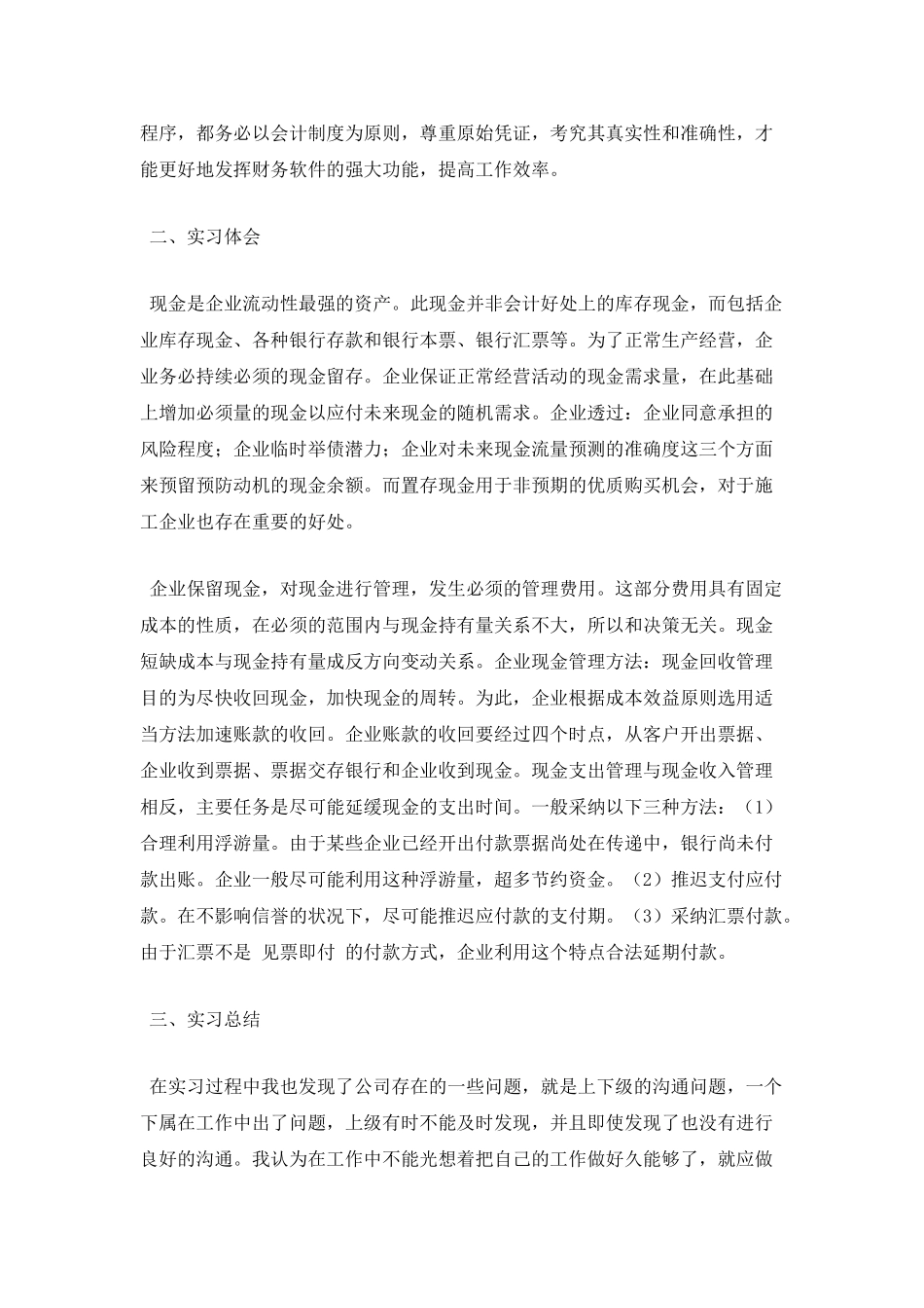 财务管理专业实习报告(五)_第3页