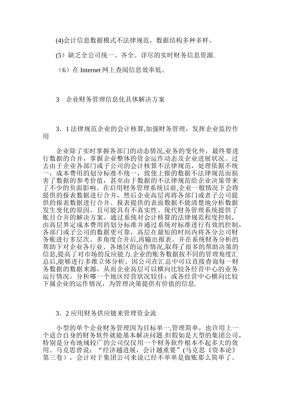 财务管理信息化应用现状分析完整_第3页