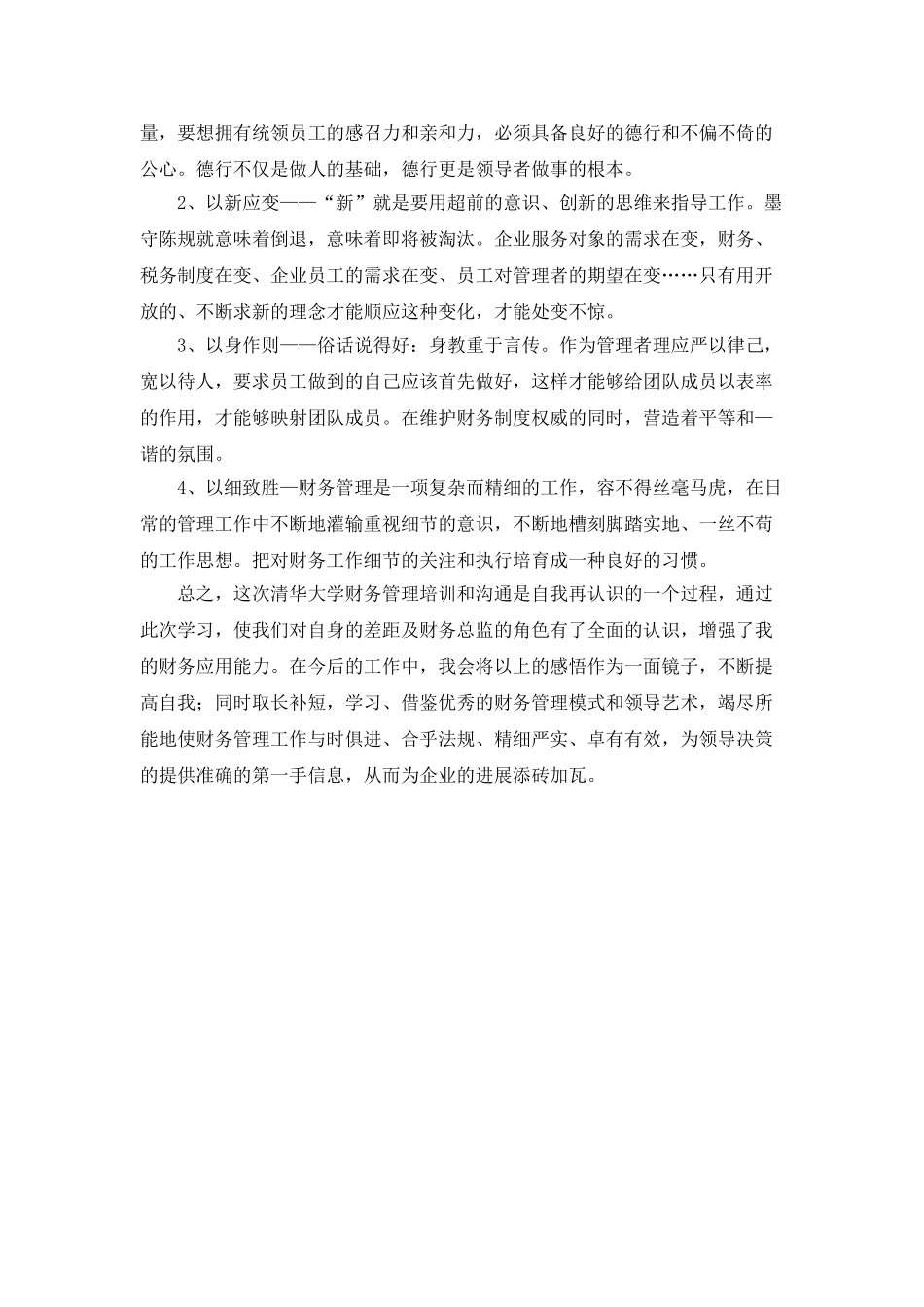 财务管理培训学习总结_第2页