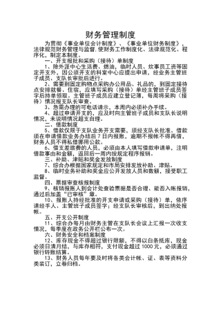 财务管理制度范文(2)（标准版）