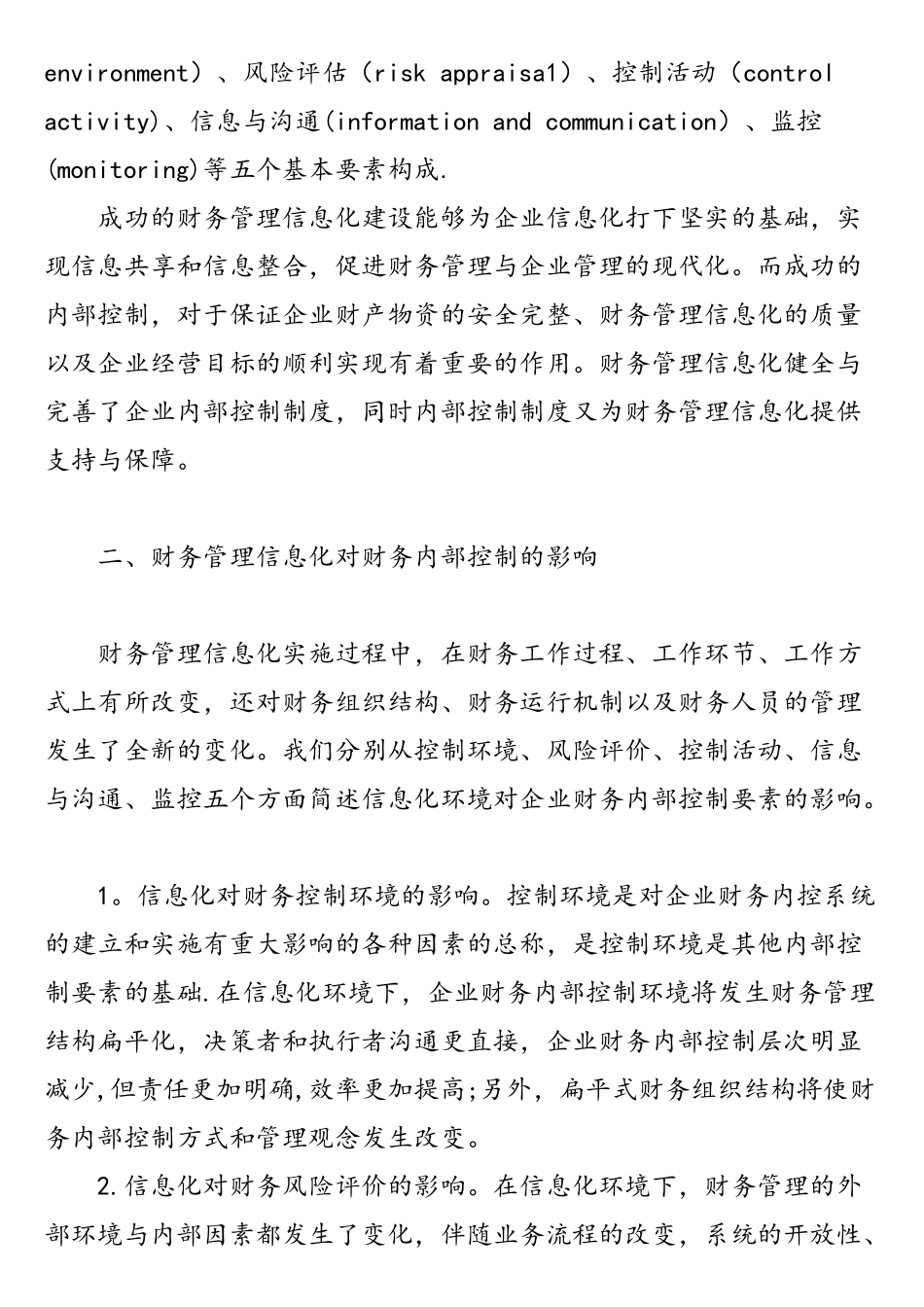 财务管理信息化与财务内部控制研究_第2页