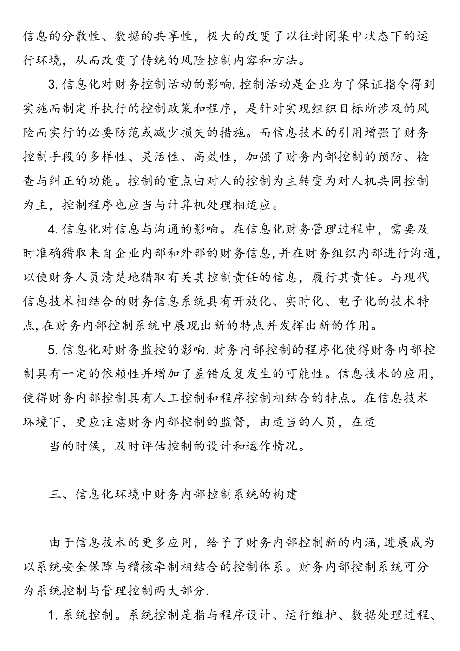 财务管理信息化与财务内部控制研究_第3页