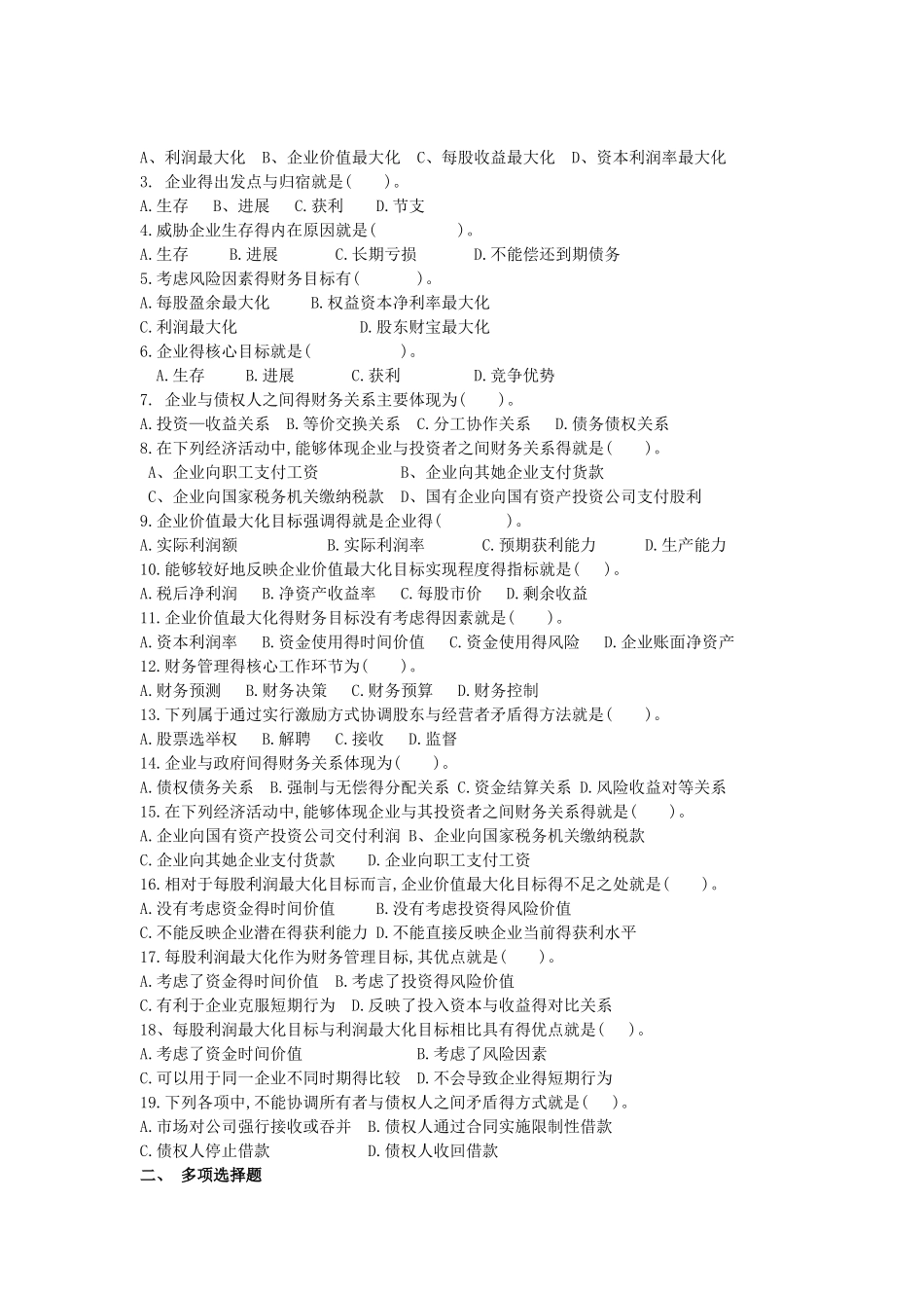 财务管理习题集_第2页