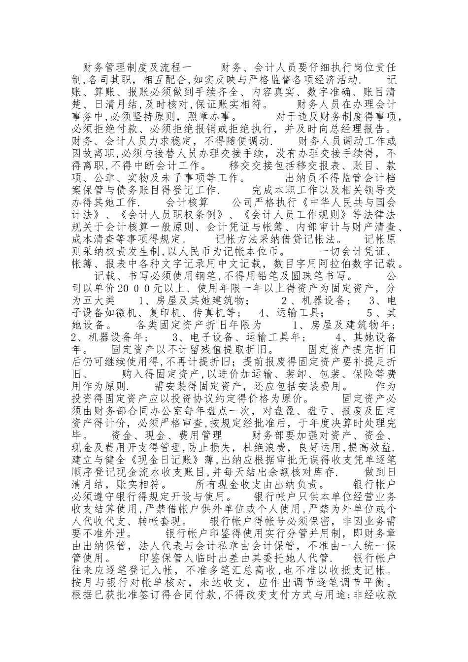 财务管理制度及流程 _第1页