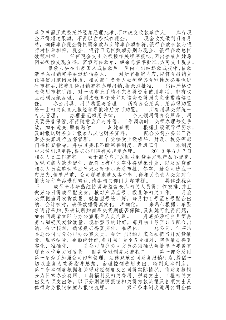 财务管理制度及流程 _第2页